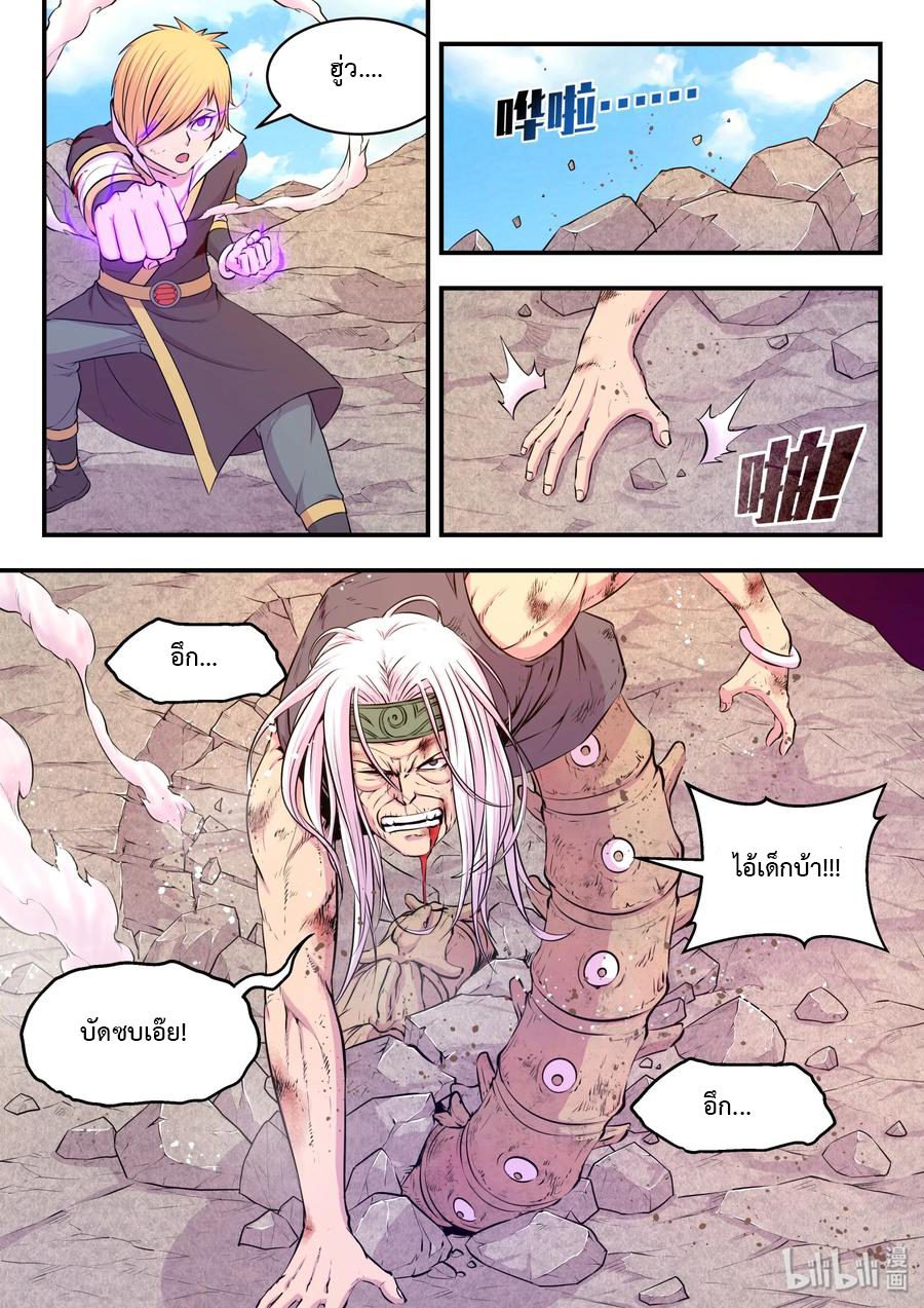 King of Spirit beast - ราชาแห่งสัตว์วิญญาณ ตอนที่ 40 หน้า 17