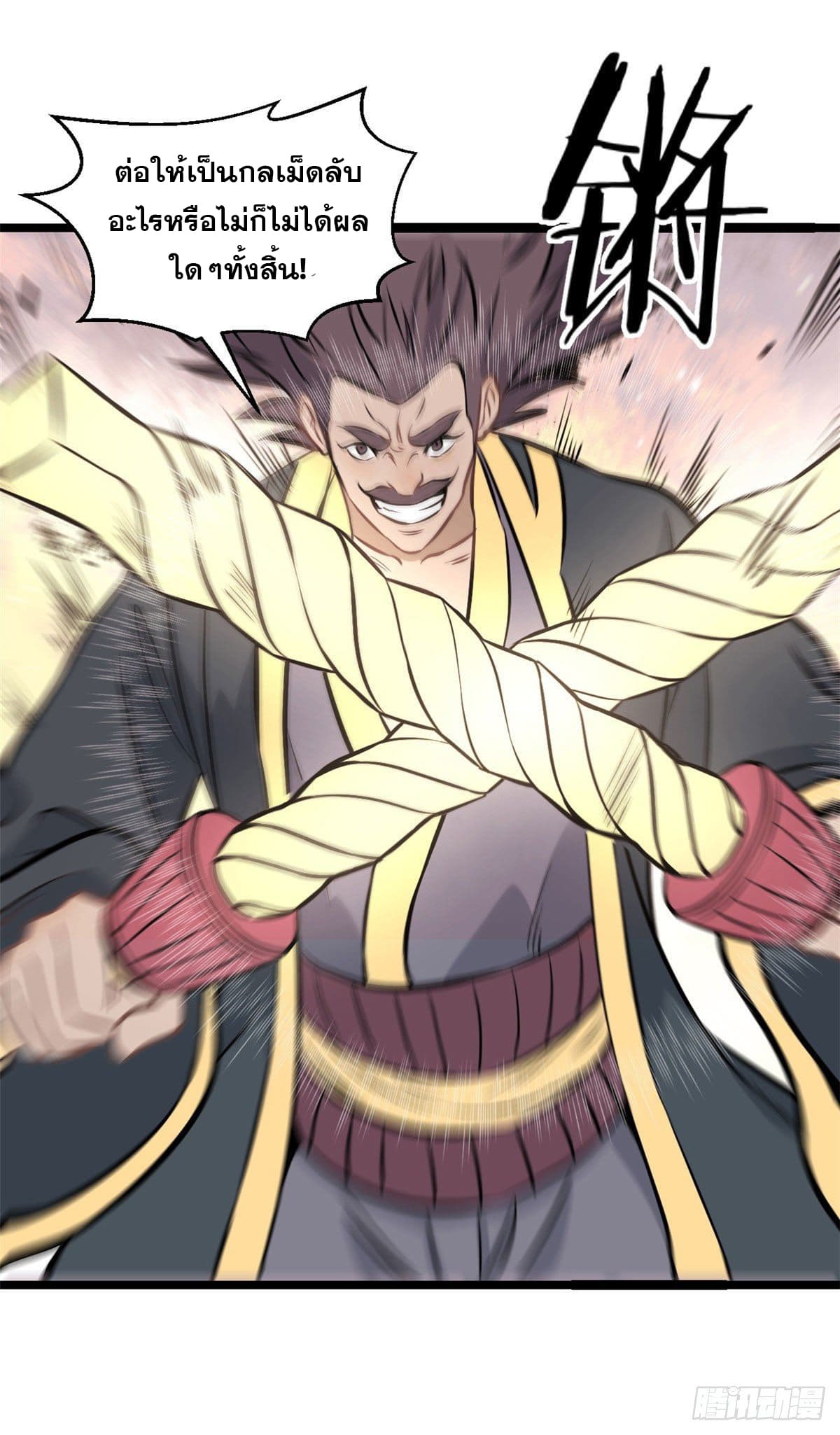 นิกายที่แข็งแกร่งที่สุด (ทันจีน) ตอนที่ 92 หน้า 26