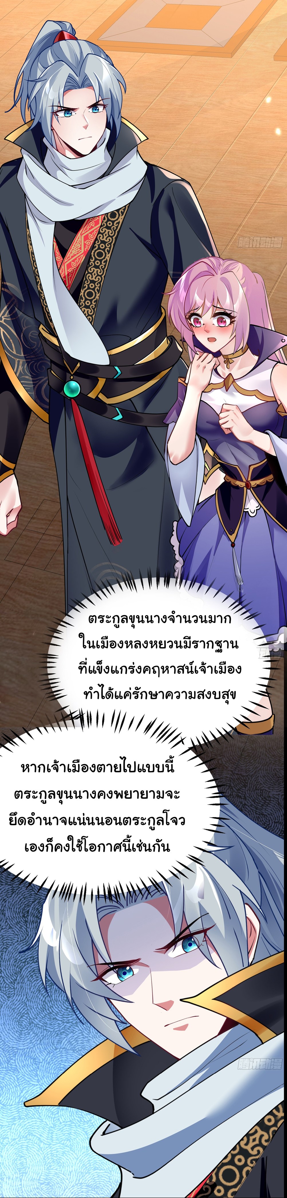 My Seven Sisters Are Peerless พี่สาวทั้ง 7 ของฉันไ่ม่มีใครเทียบได้! ตอนที่ 19 หน้า 20