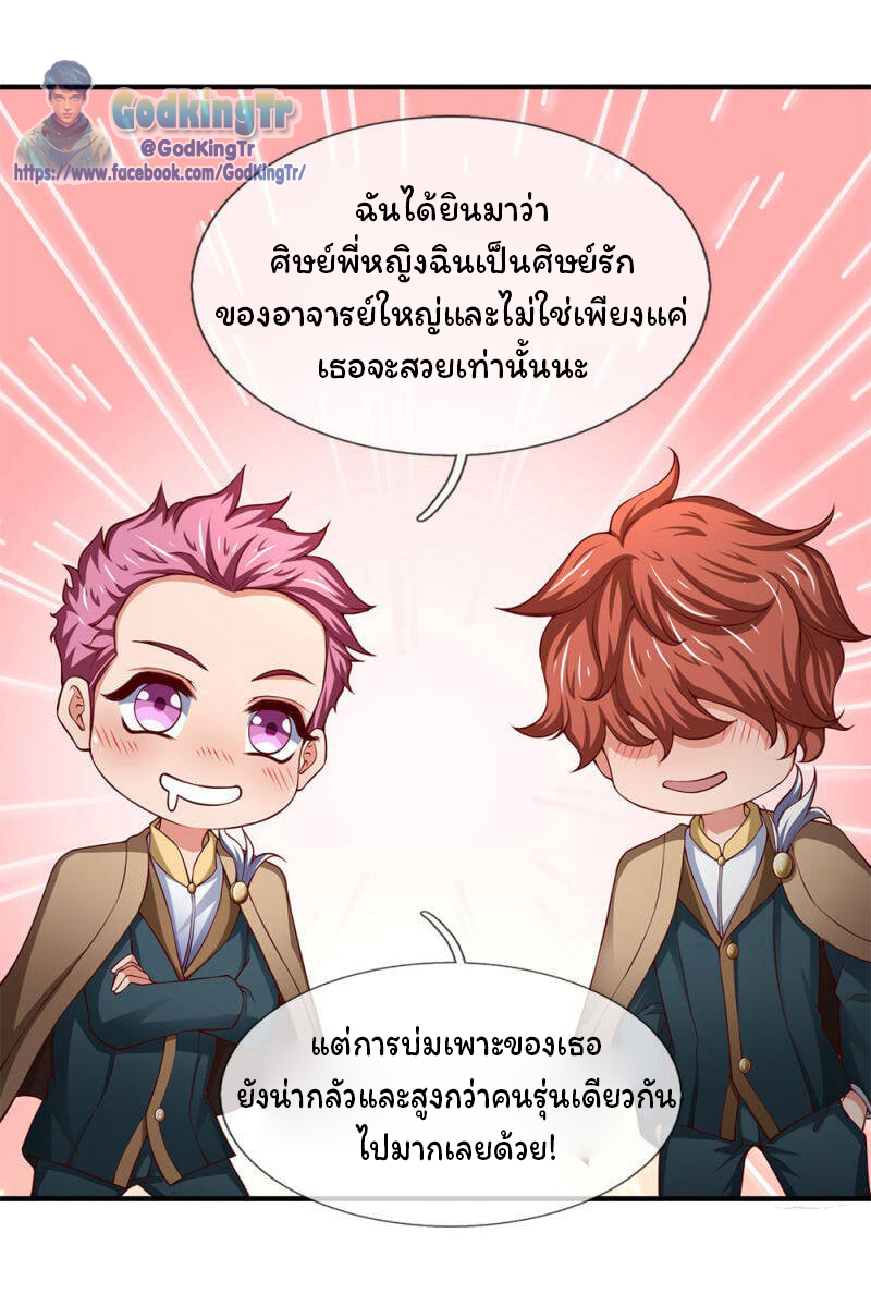 ราชาเทพนิรันดร์ (Eternal god king) ตอนที่ 205 หน้า 18