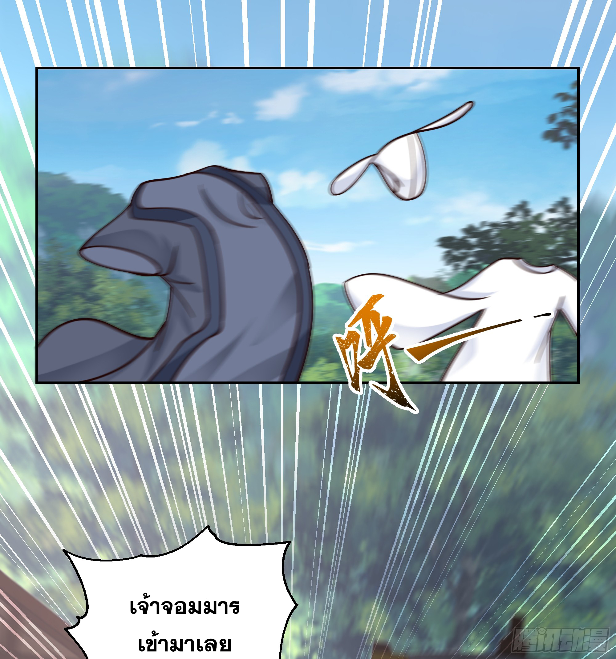 เซียนกระบี่พลังนิวเคลียร์(การ์ตูน) ตอนที่ 4 หน้า 45