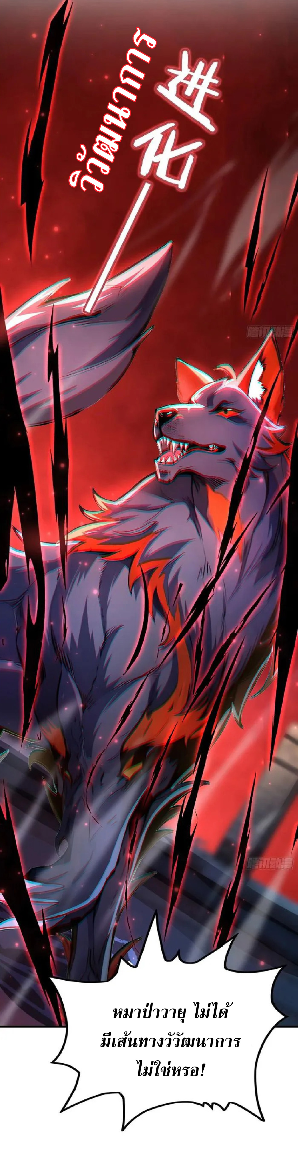 ปรมาจารย์สัตว์ร้าย ตอนที่ 4 หน้า 10