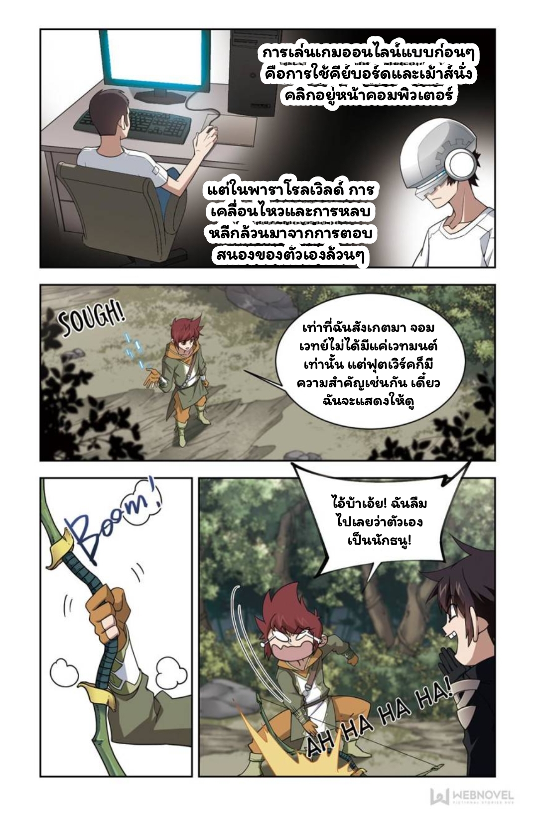 จอมเวทย์กังฟู ตอนที่ 68 หน้า 6