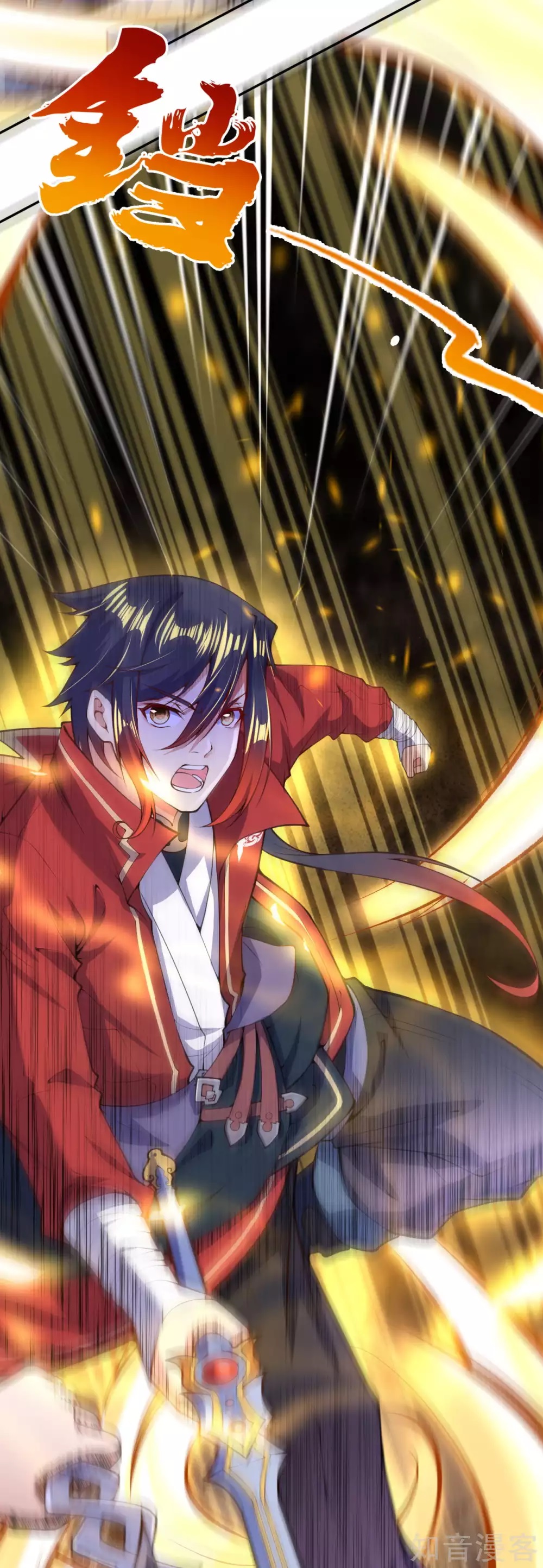 อาณาจักรดาบอมตะ ตอนที่ 12 หน้า 4