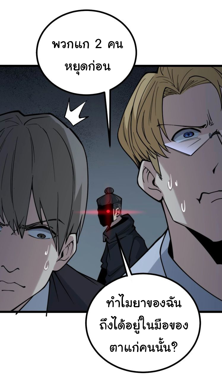 Bad Hand Witch Doctor สุดยอดพ่อมดหมอผี ตอนที่ 239 หน้า 2