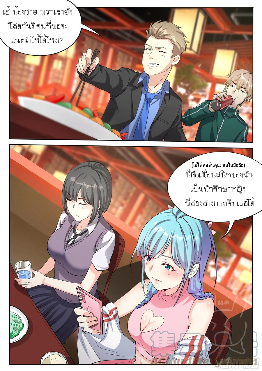 ข้าคือนักธุรกิจต่างโลก ตอนที่ 23 หน้า 5