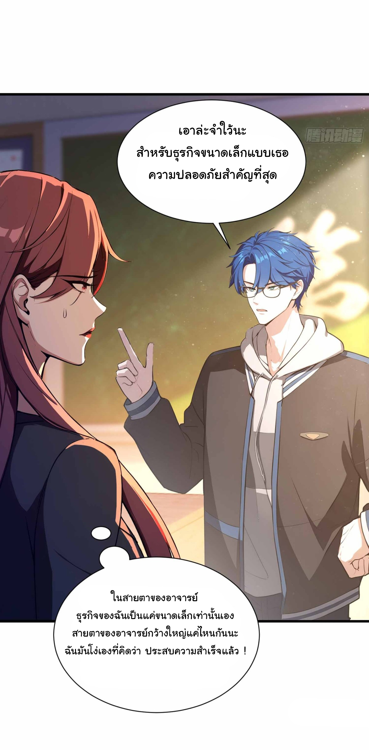 ฉันไม่อยากเป็นอาจารย์เลยจริงๆ ตอนที่ 3 หน้า 20