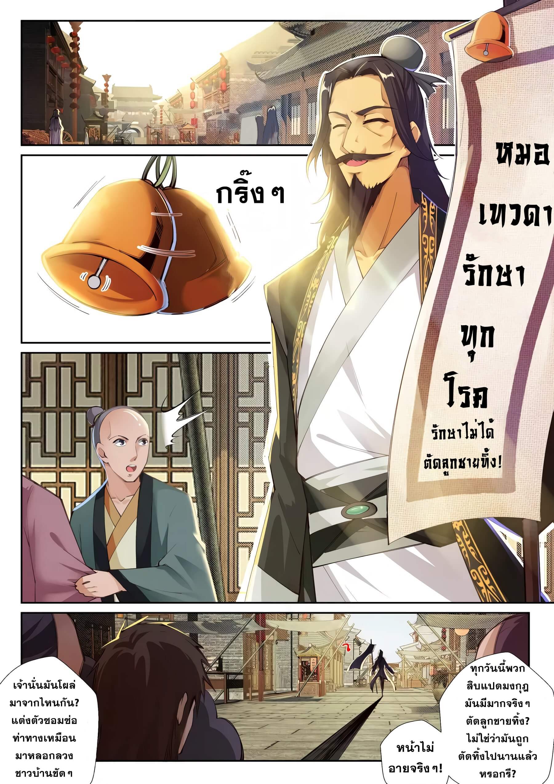 Against the Gods - อสูรพลิกฟ้า ตอนที่ 77 หน้า 8