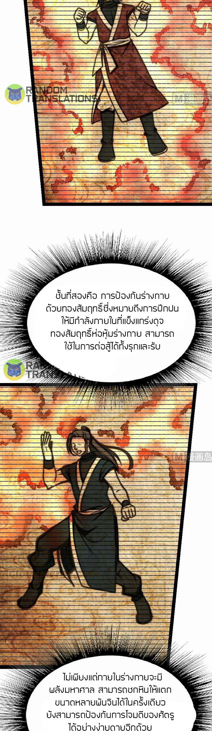 Peerless sword god เทพกระบี่ไรเทียมทาน ตอนที่ 61 หน้า 3