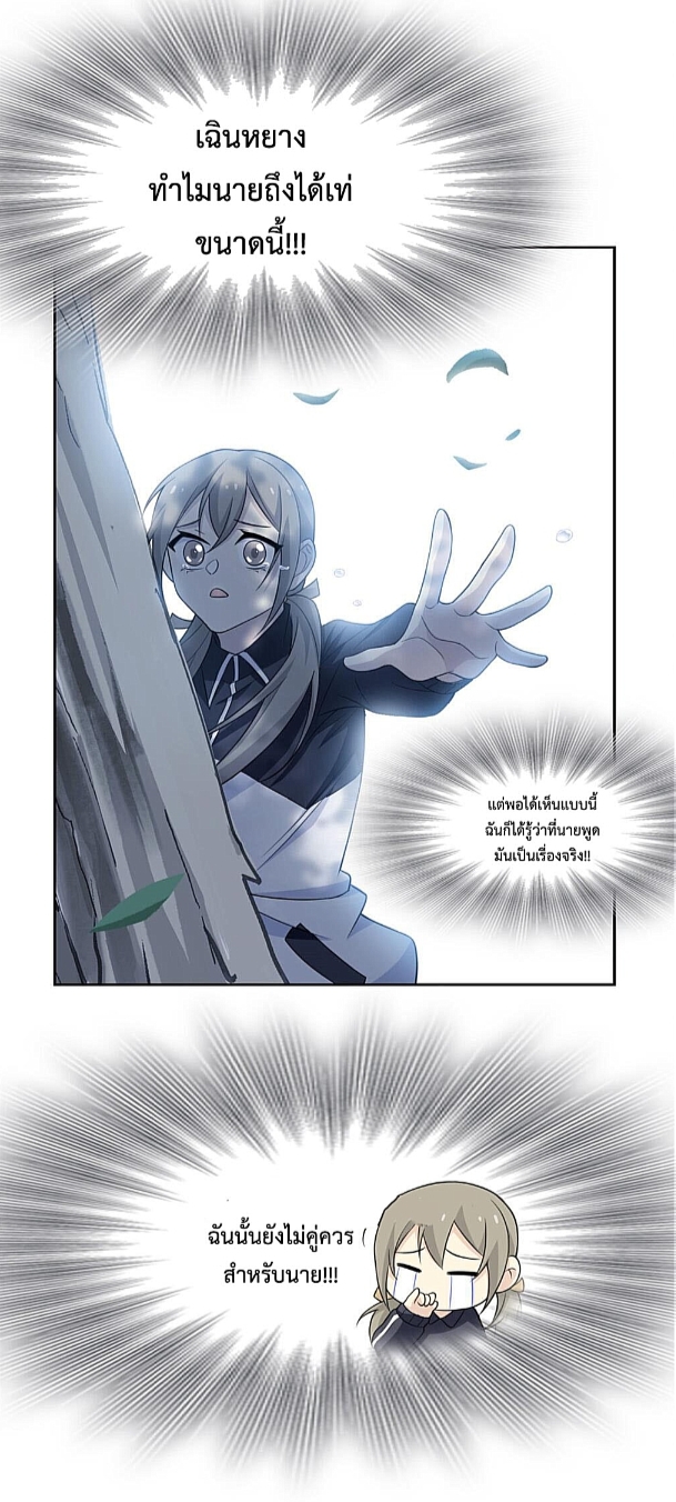 ระบบคนบ้าสุดแกร่ง ตอนที่ 16 หน้า 26