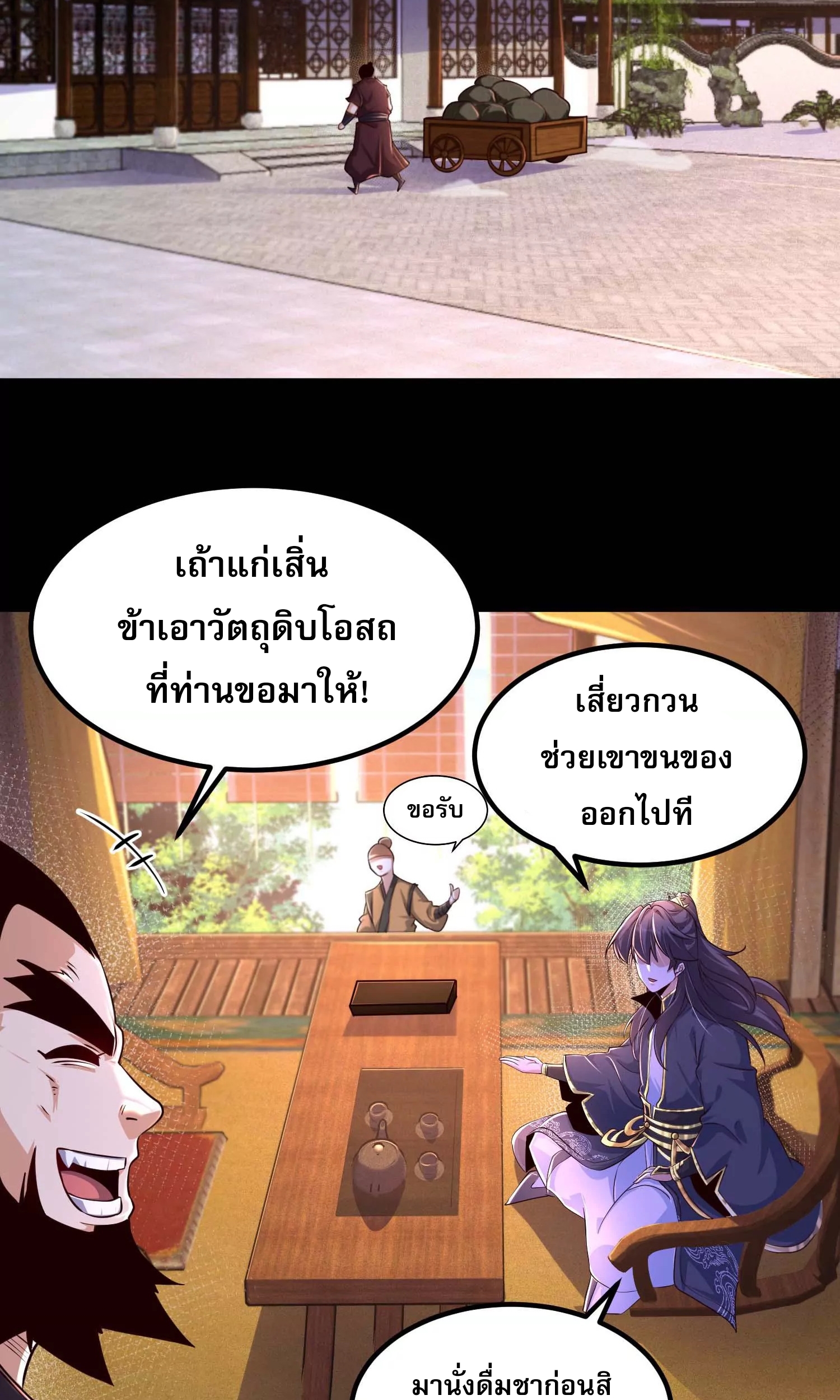 ท้าทายดินแดนพระเจ้า ตอนที่ 22 หน้า 37