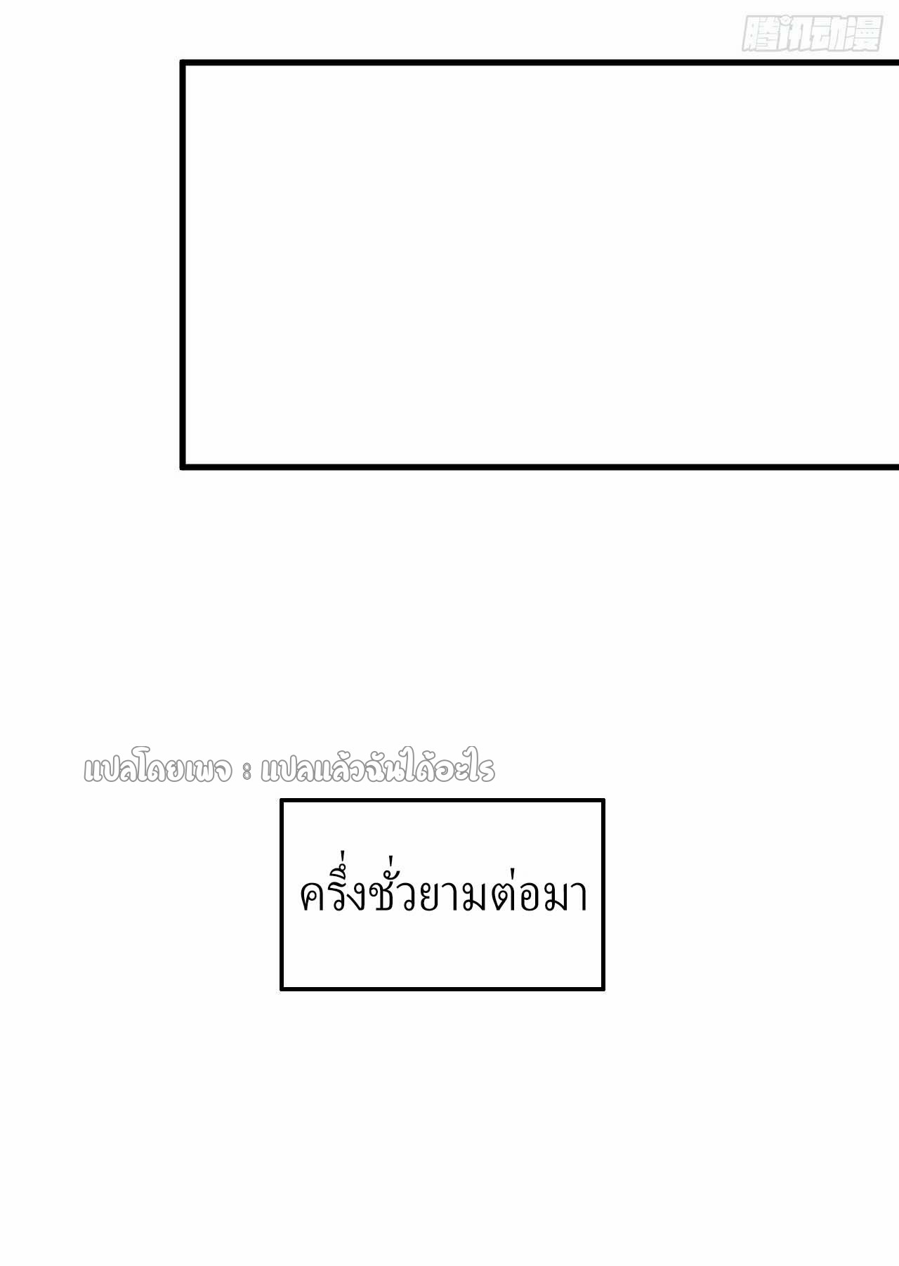 (ชนจีน)จุติเทพจักรพรรดิเกิดมาทั้งทีมีคะแนนเป็นล้าน ตอนที่ 49 หน้า 8