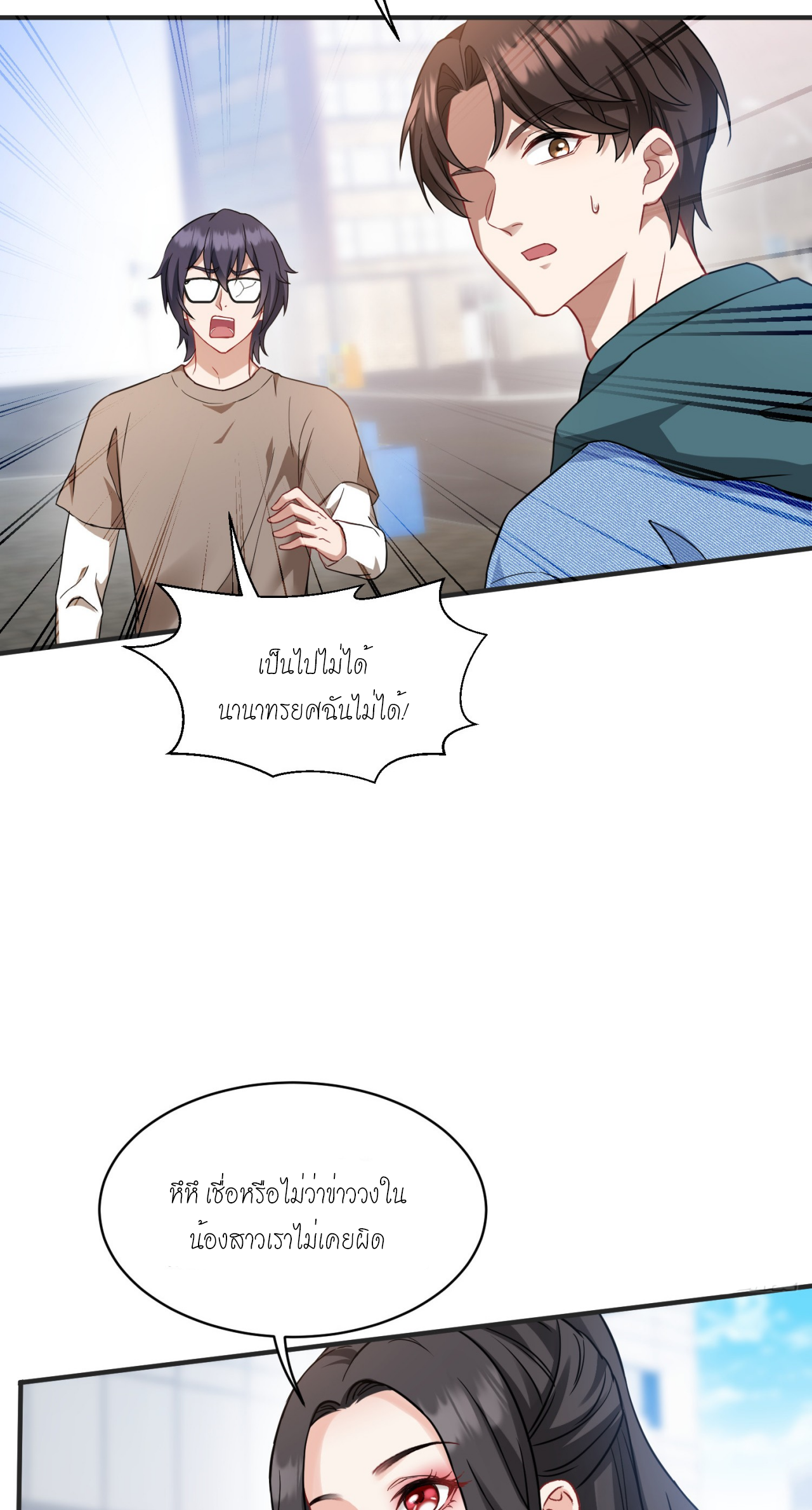 ผมไปเกาะสาวสวยกิน, แต่ตอนนี้ฉันเป็นคนร่ำรวยแล้ว~ ตอนที่ 10 หน้า 51