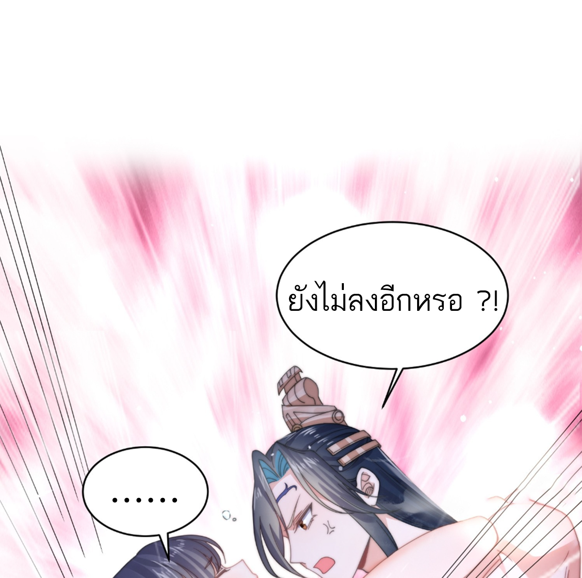 ซวยแล้วข้าโดนตามล่าจากศิษย์ในสำนัก ตอนที่ 24 หน้า 49