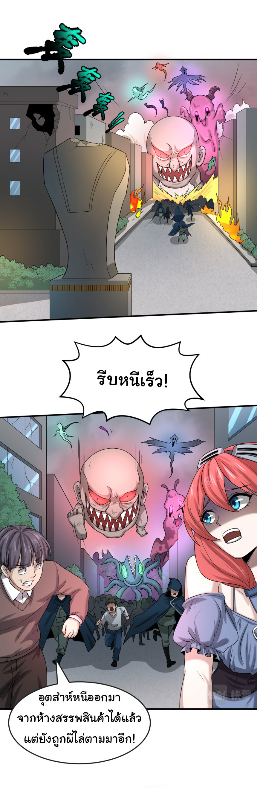 Junior Brother Demon Sovereign is too devoted ตอนที่ 131 หน้า 20