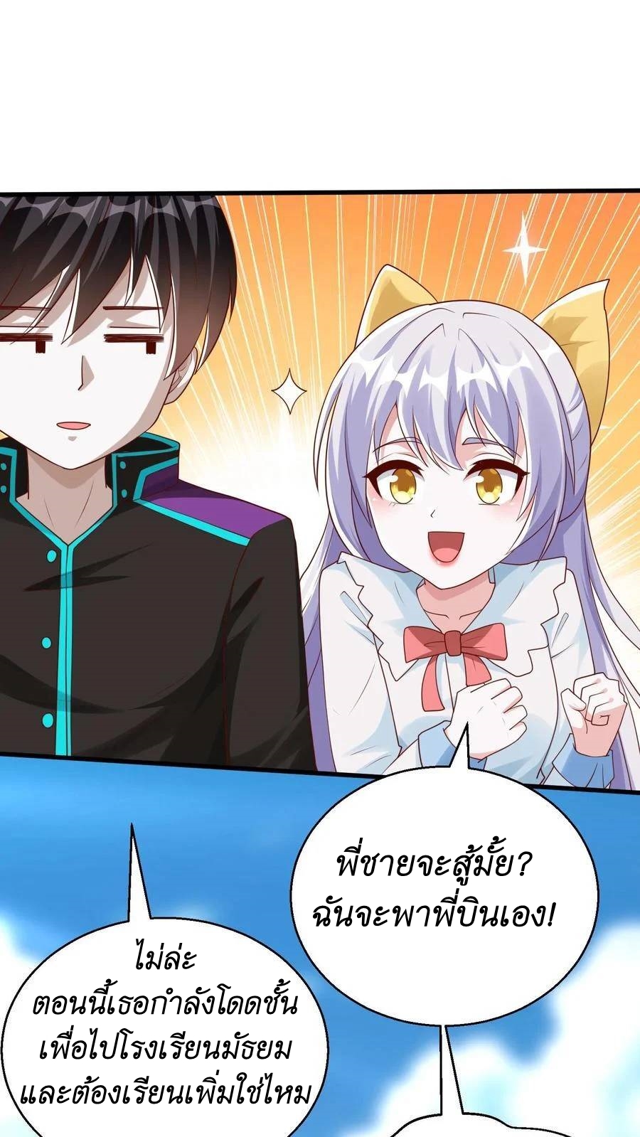 I Accidentally Became Invincible While Studying With My Sister ตอนที่ 23 หน้า 22