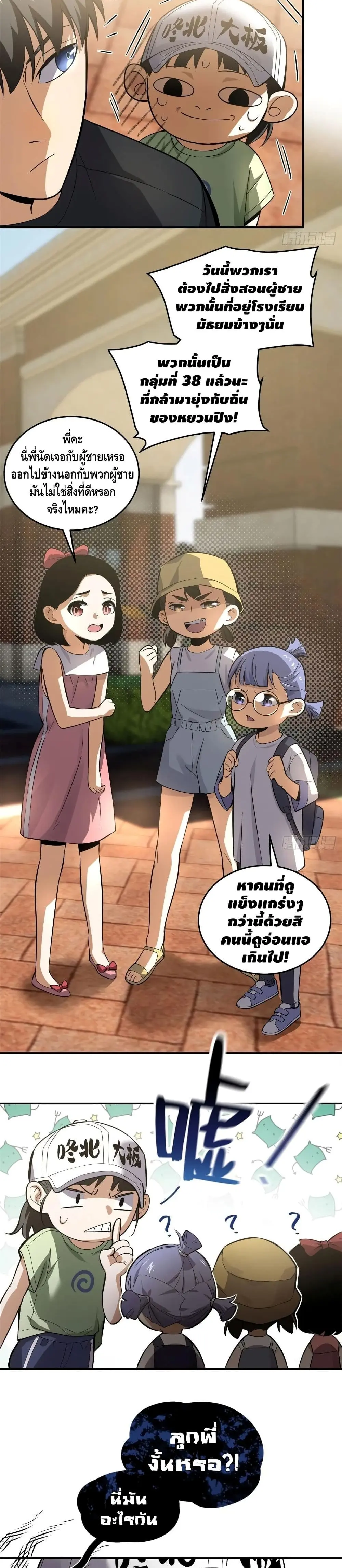 [ชนจีน] ระบบจอมยุทธ์สุดโกงแห่งโลกคู่ขนาน - Global Martial Arts ตอนที่ 51 หน้า 8