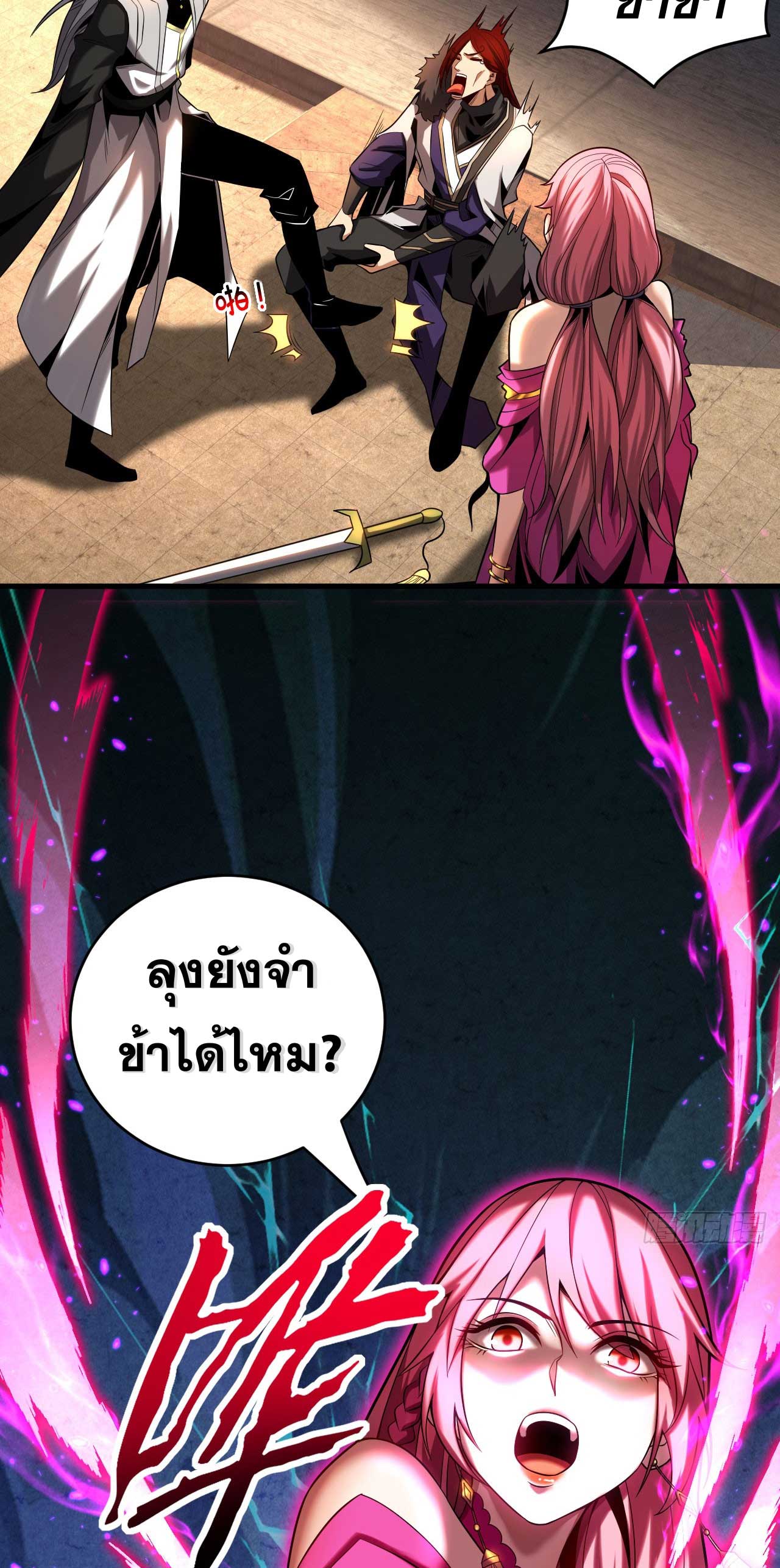 My Disciples Cultivate, While I Slack Off!  ศิษย์ของข้าฝกฝน ส่วนข้าขี้เกียจ ตอนที่ 28 หน้า 8