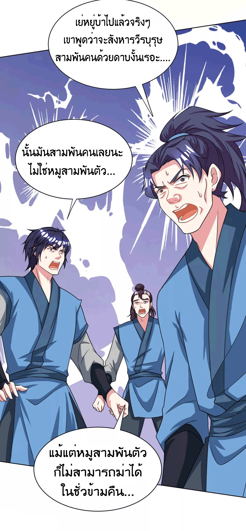 One Step Toward Freedom ตอนที่ 251 หน้า 35