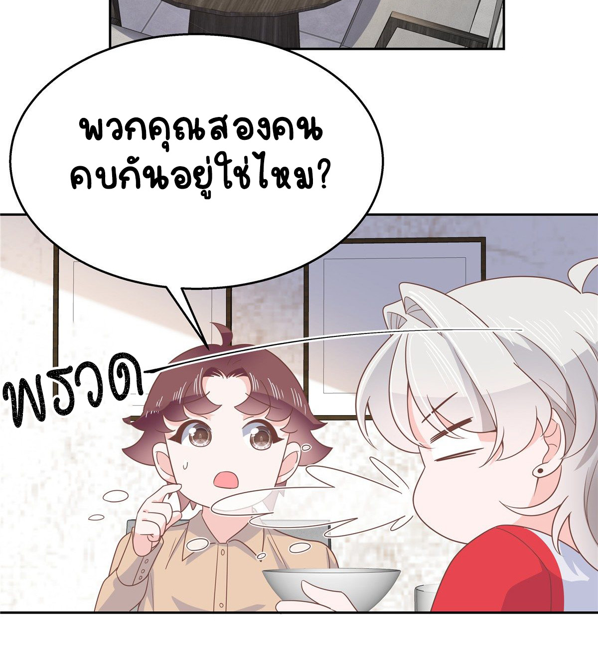 เจ้าชายโรงเรียนแห่งชาติเป็นเด็กผู้หญิง ตอนที่ 81 หน้า 25