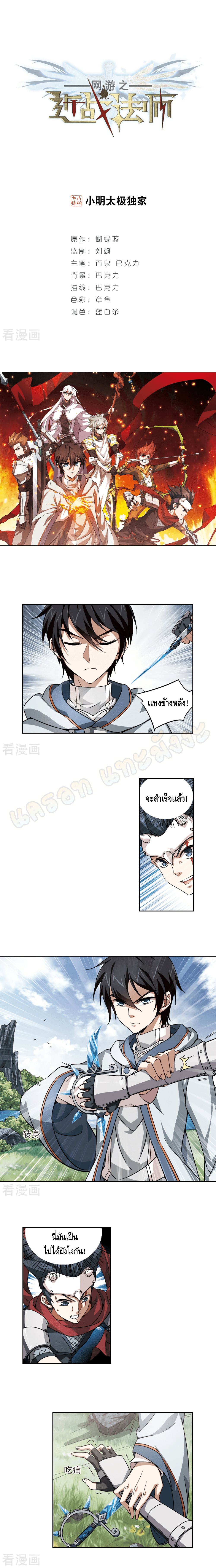 Online Game ตอนที่ 9 หน้า 2