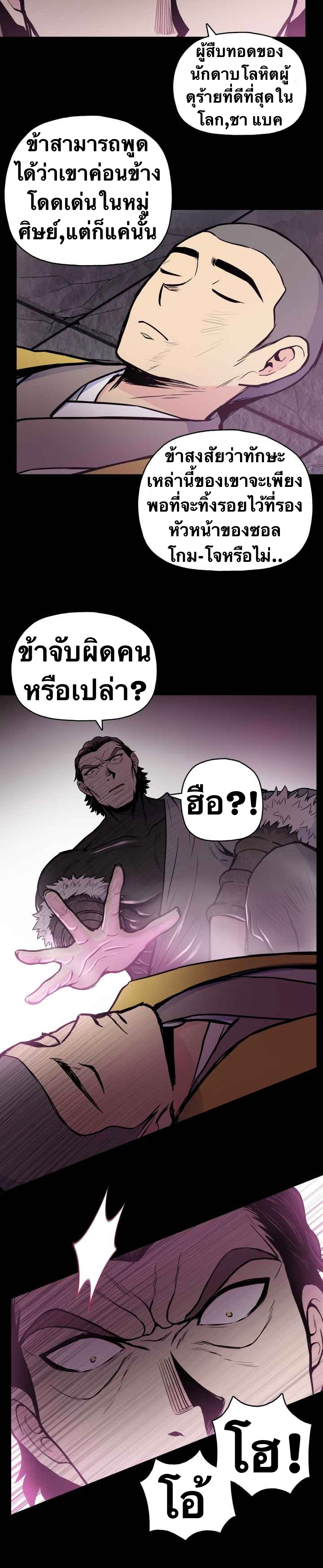 The God Of War ตอนที่ 47 หน้า 8