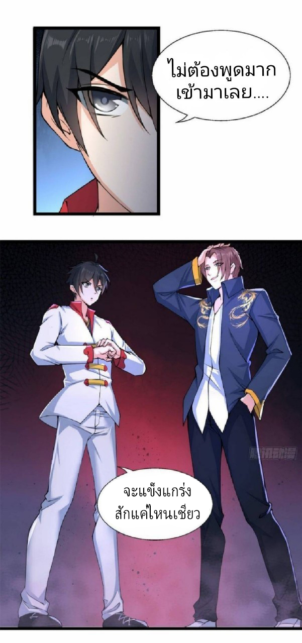 อยู่ดีดีผมก็เป็นลูกเขยราชามังกร ตอนที่ 33 หน้า 13