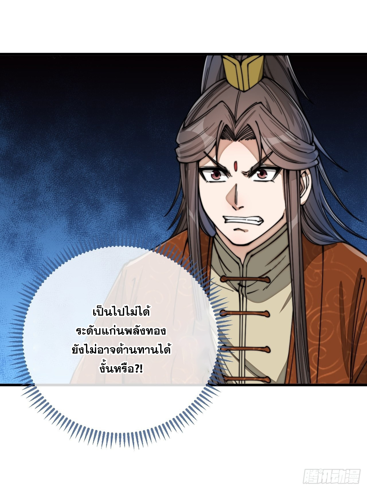 บุรุษที่มีโชค คงไม่ใช่ข้าแล้วแหละ ตอนที่ 94 หน้า 13