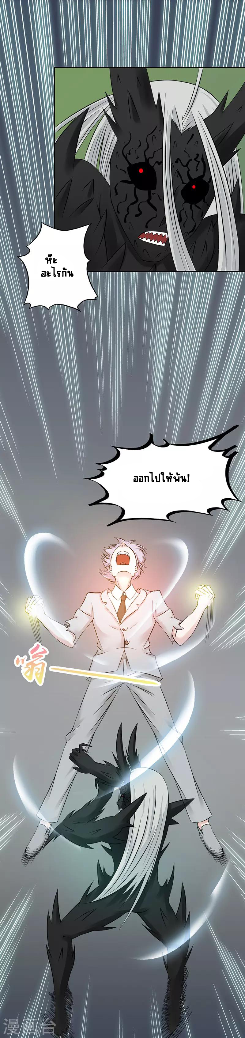 Abrí las puertas de el infierno ข้าเปิดแดนยมโลก ตอนที่ 37 หน้า 8