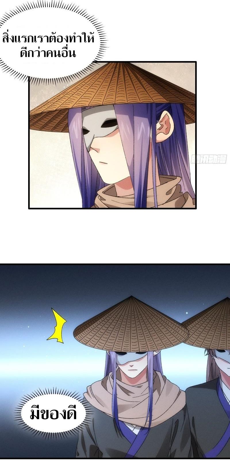 ข้าแค่ไม่เล่นไพ่ตามเกม ตอนที่ 67 หน้า 13