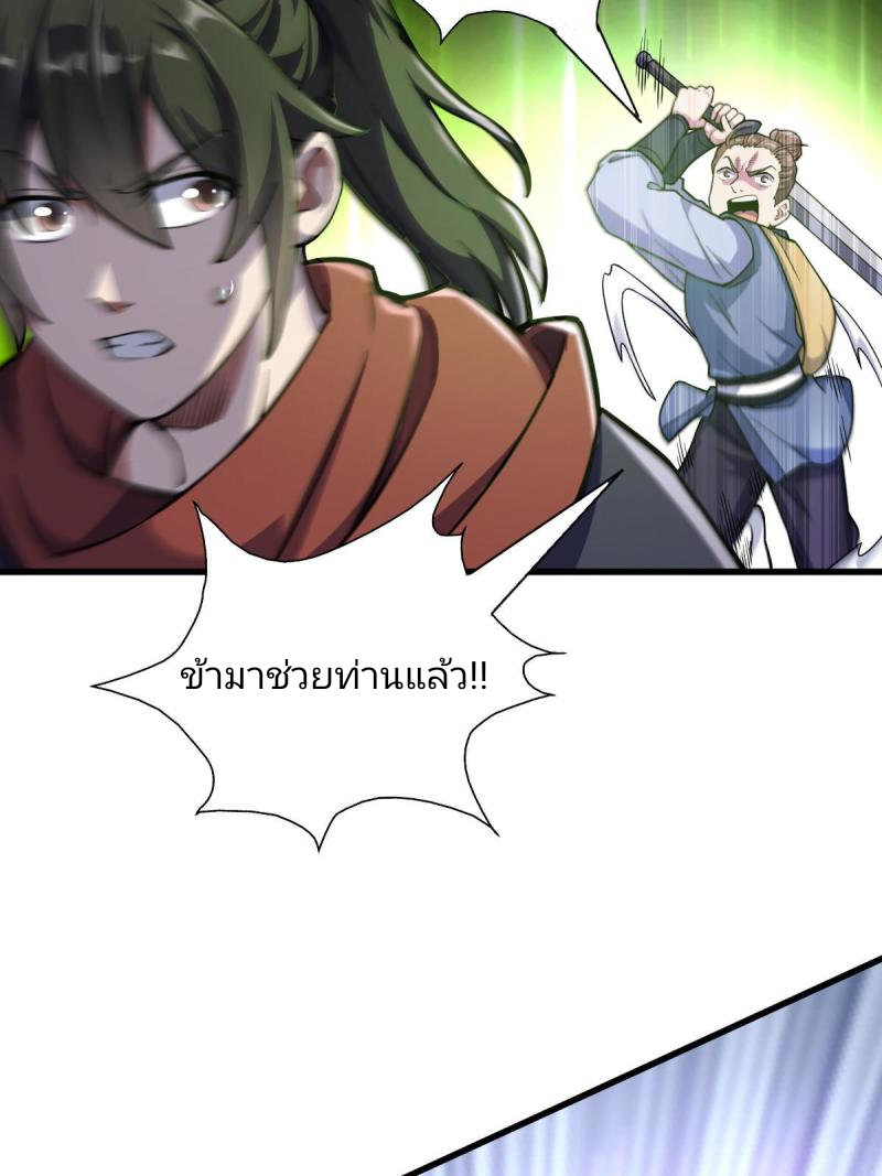 ข้ารอดพ้นจากทัณฑ์สวรรค์ 999 ครั้ง ตอนที่ 5 หน้า 37