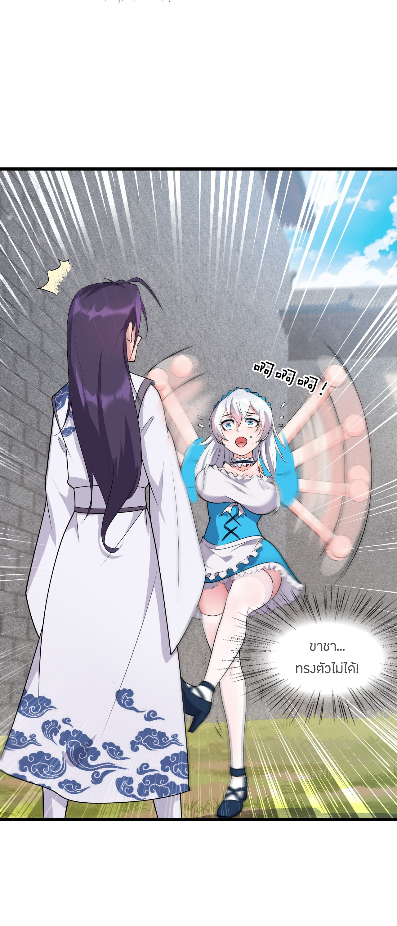 ข้าเพียงต้องการฝึกฝนศิษย์น้องหญิงก็เท่านั้น ตอนที่ 5 หน้า 21
