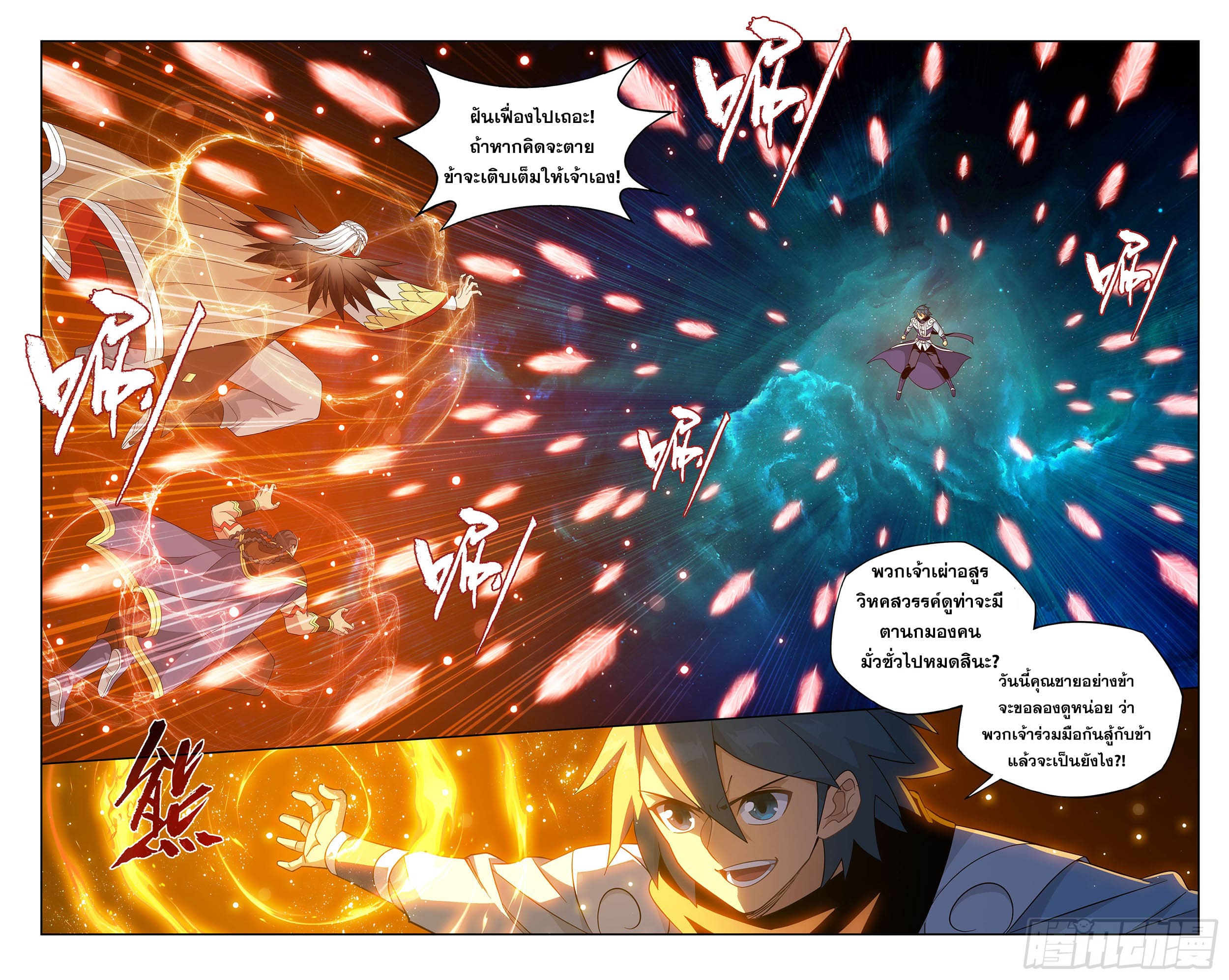 Doupo Cangqiong (ชนจีน) ตอนที่ 102 หน้า 22