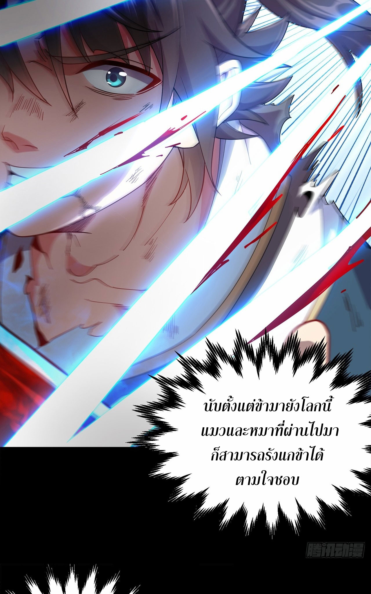 I Can Control All Opportunities ชนจีน ตอนที่ 5 หน้า 36