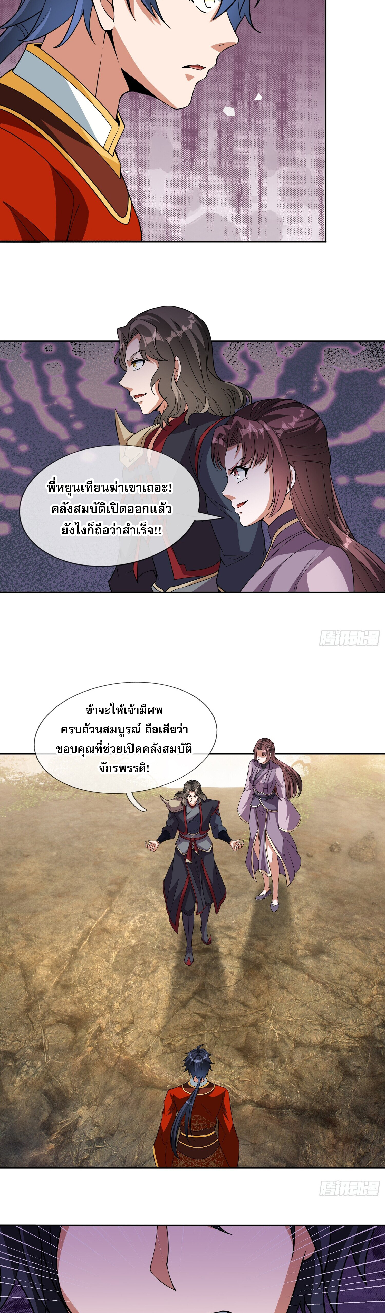 หวนคืนจากหุบเหว ข้าคือภัยพิบัติสวรรค์ ตอนที่ 2 หน้า 39