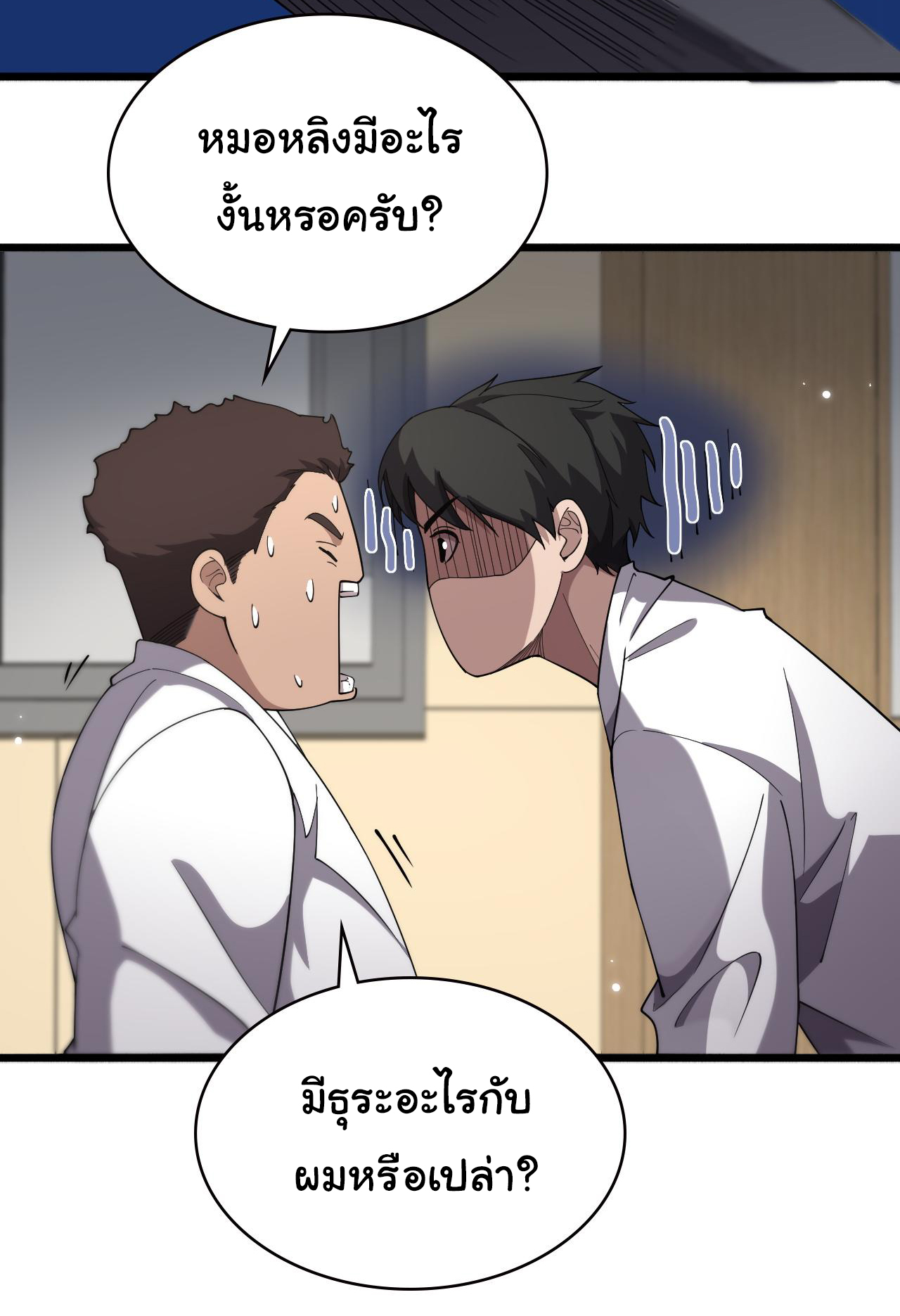 สุดยอดระบบของหมอหลิงหรัน ตอนที่ 165 หน้า 8