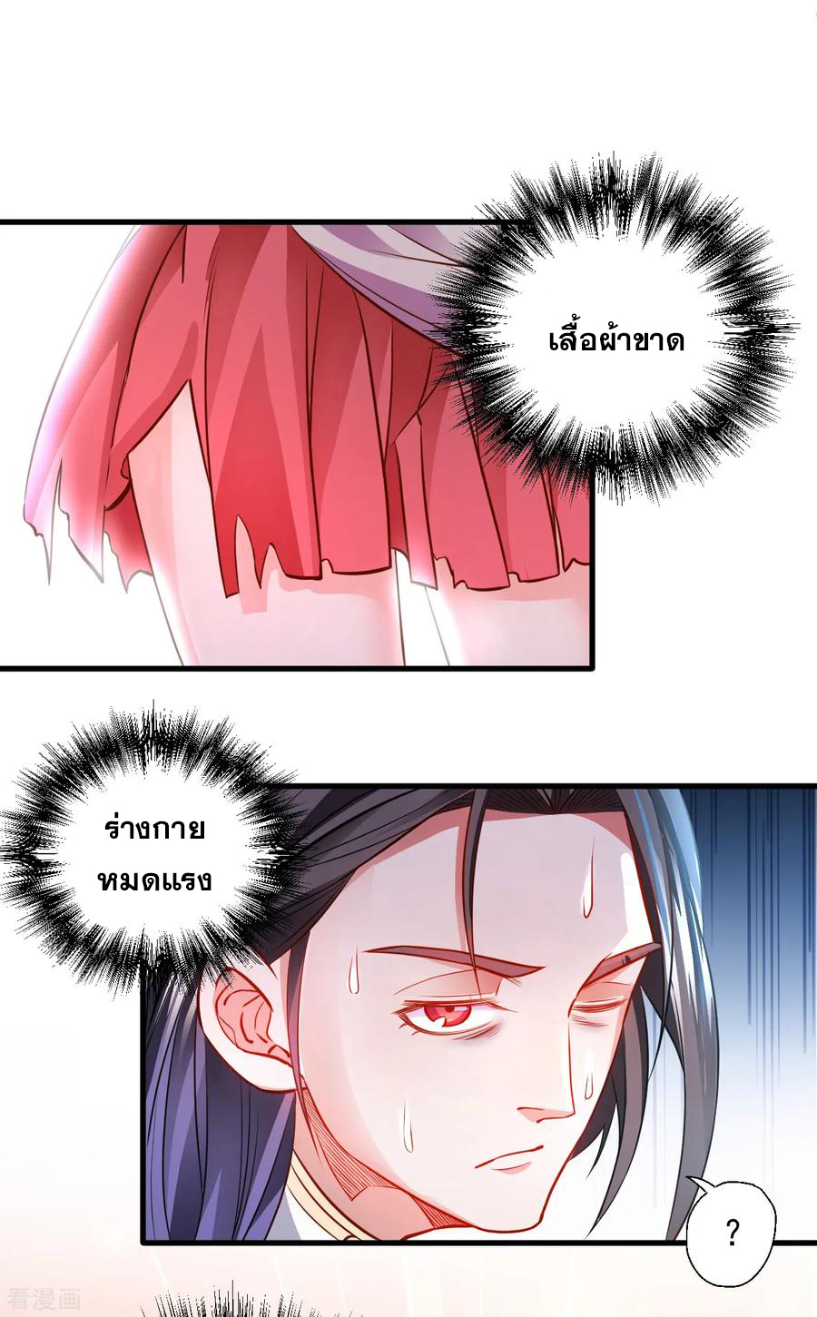 The Strongest Golden Kidney System ตอนที่ 15 หน้า 22