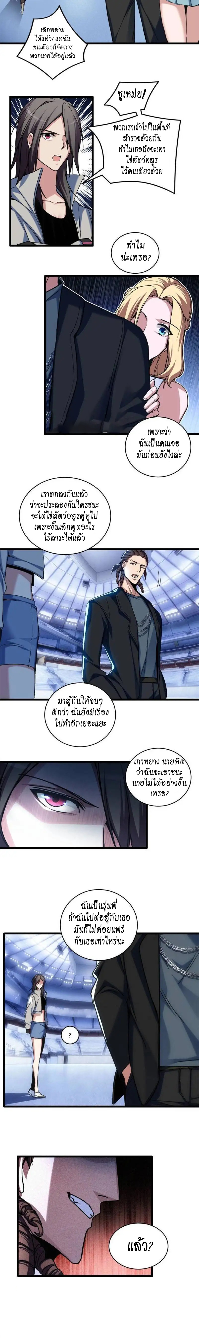 [ชนจีน] ฉันแค่อยากเล่นเกมส์เงียบๆ [I Just Want to Play the Game Quietly] ตอนที่ 25 หน้า 8