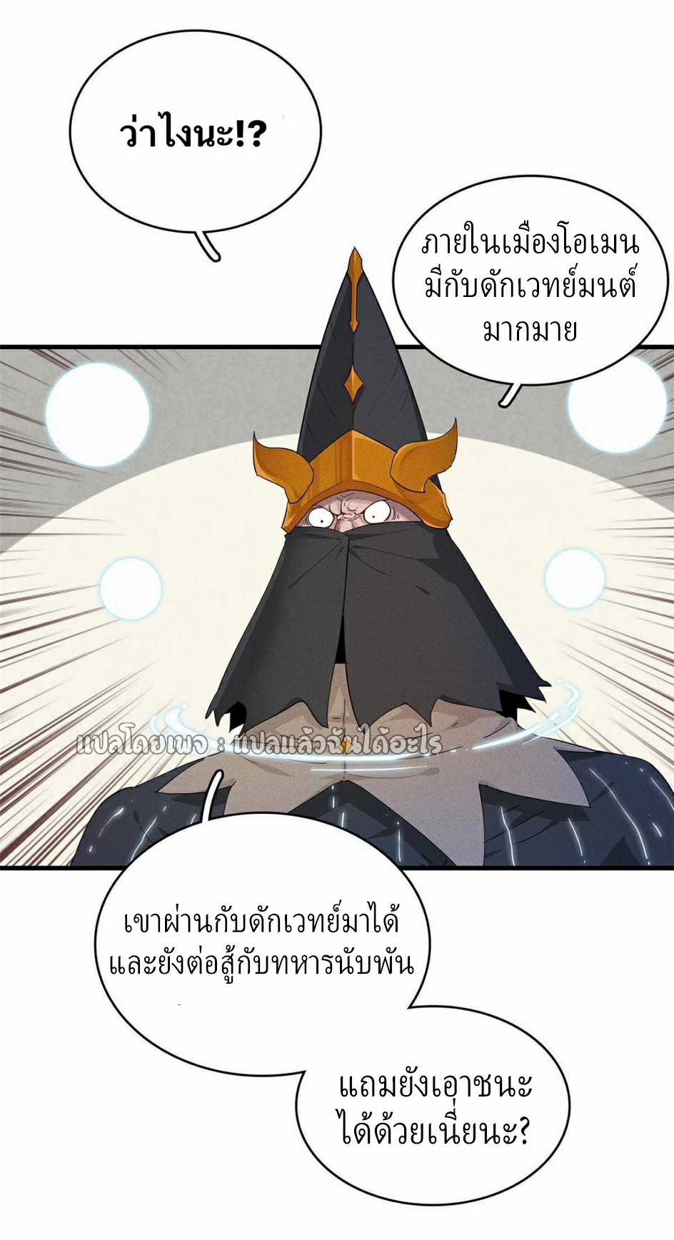 เข้ามาในเกมก็กลายเป็นเทพซะงั้น ตอนที่ 31 หน้า 25