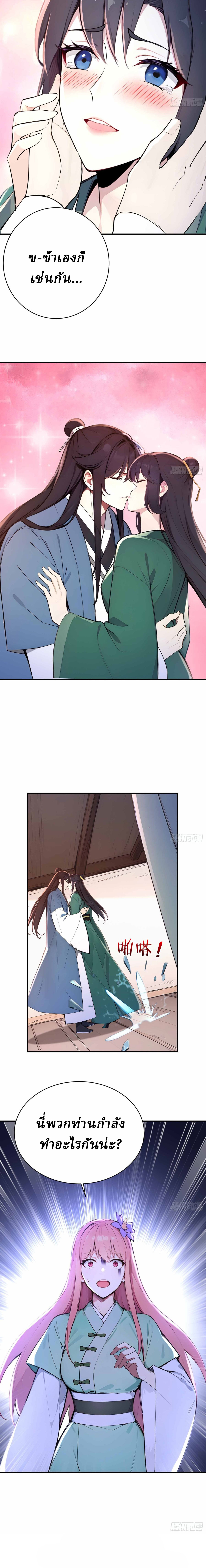 I Really Don’t Want to be a Saint ตอนที่ 26 หน้า 10