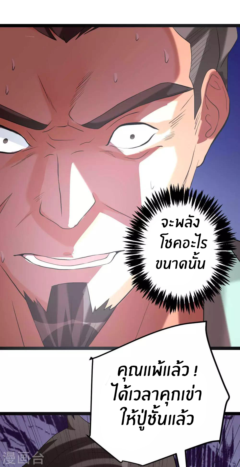 Emperor son in law (ชนต้นจีน) ตอนที่ 20 หน้า 37