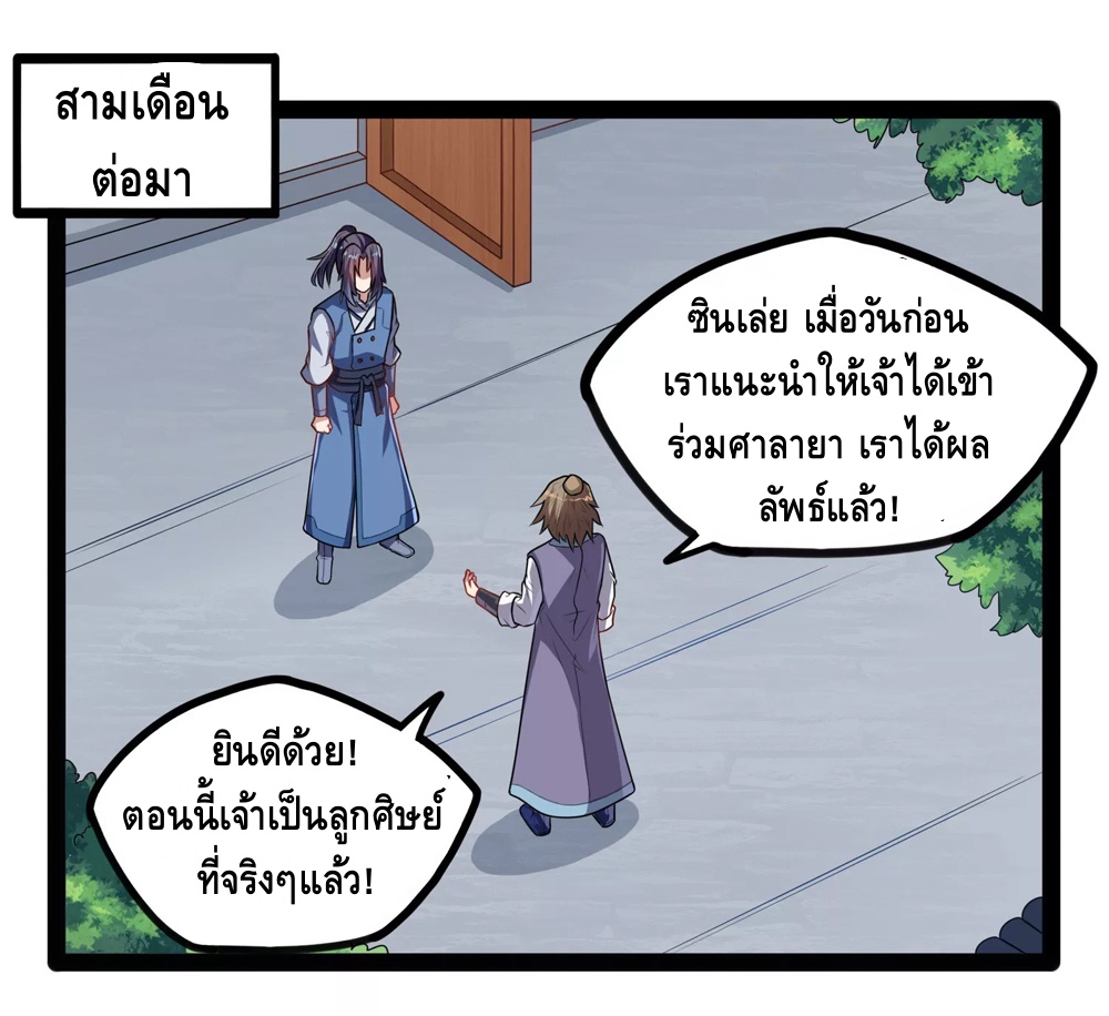 เหยียบย่ำแม่น้ำอมตะ ตอนที่ 111 หน้า 3