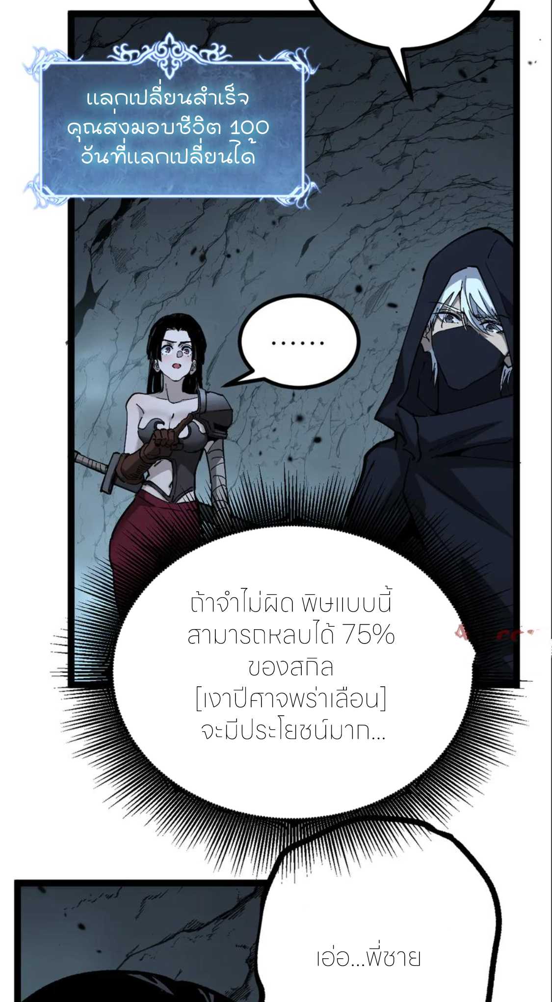 ราชานักฆ่าแห่งโลกเสมือน🗡️ ตอนที่ 24 หน้า 5