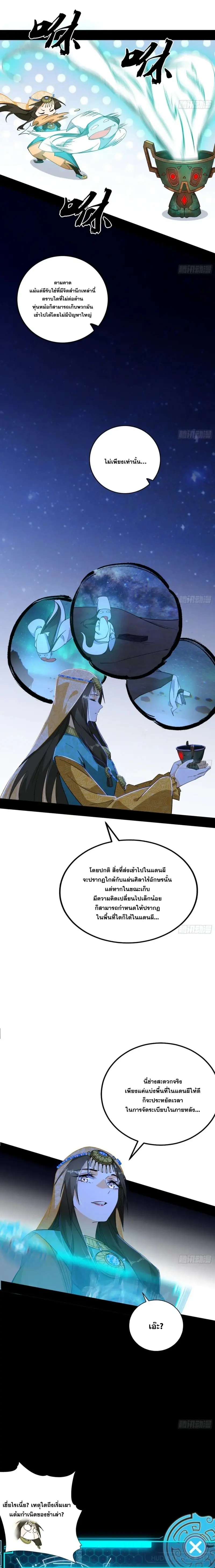 I'm an Evil God ข้าคือจักรพรรดิปีศาจ ตอนที่ 378 หน้า 16