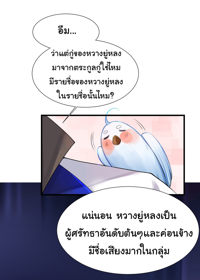 The lady is actually the future tyrant and empress จบ 50 ตอน ตอนที่ 5 หน้า 12