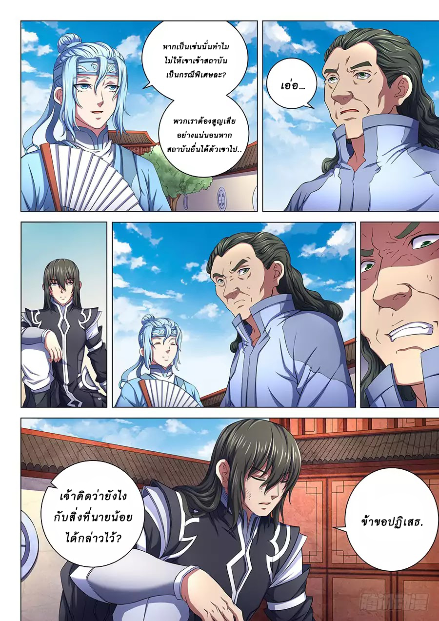 God of Martial Arts ตอนที่ 64 หน้า 21