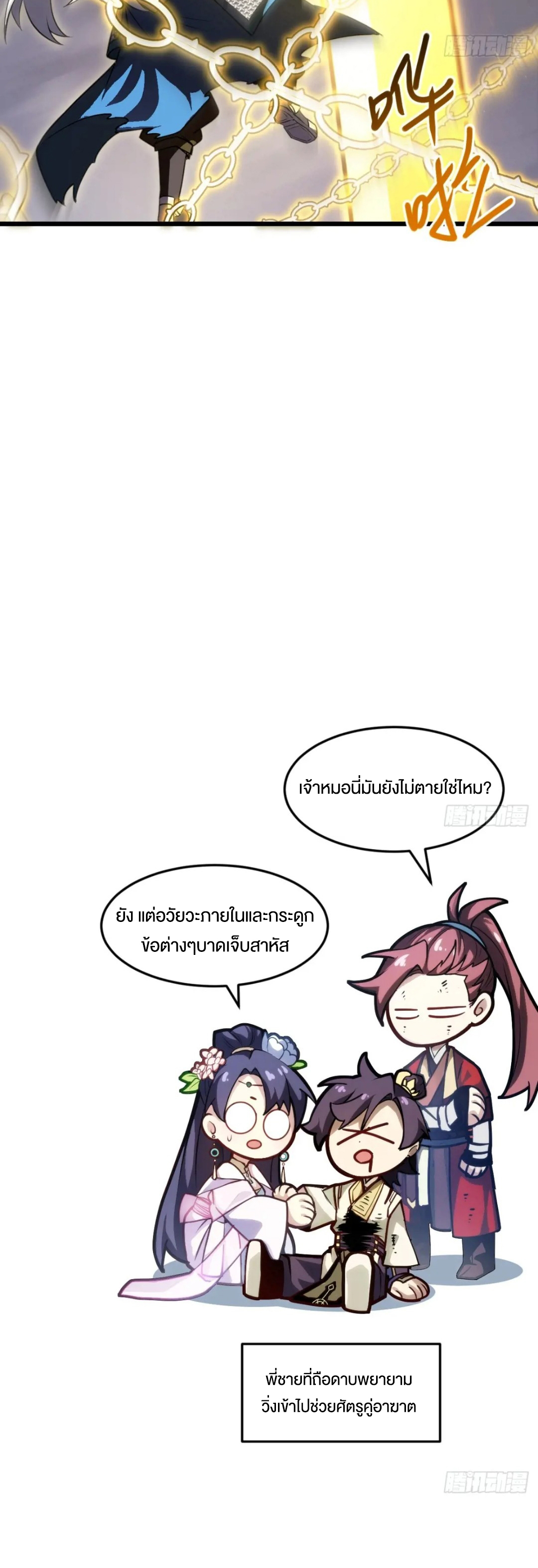 กำเนิดร่างเทวะบรรพกาล ตอนที่ 61 หน้า 43