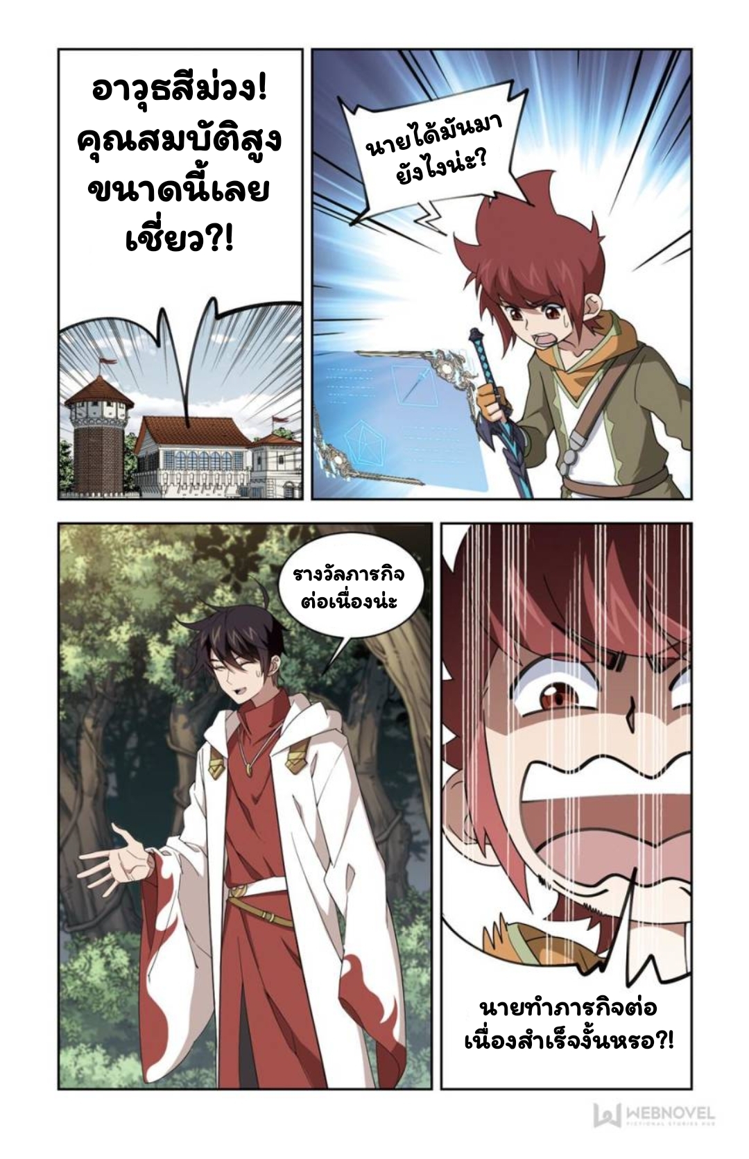 จอมเวทย์กังฟู ตอนที่ 67 หน้า 20