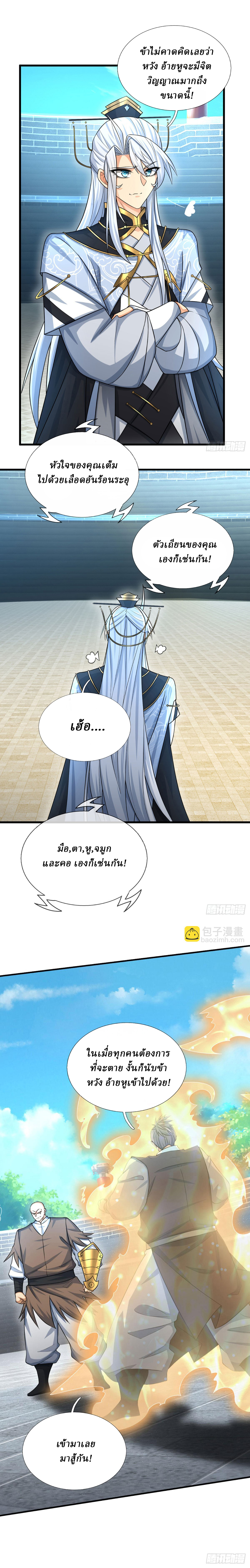 When My Organs Awakened, I Suddenly Became Invincible ตอนที่ 29 หน้า 6