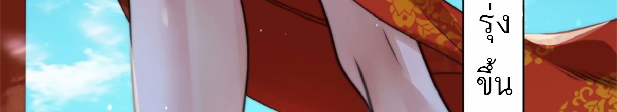 ซวยแล้วข้าโดนตามล่าจากศิษย์ในสำนัก ตอนที่ 44 หน้า 67